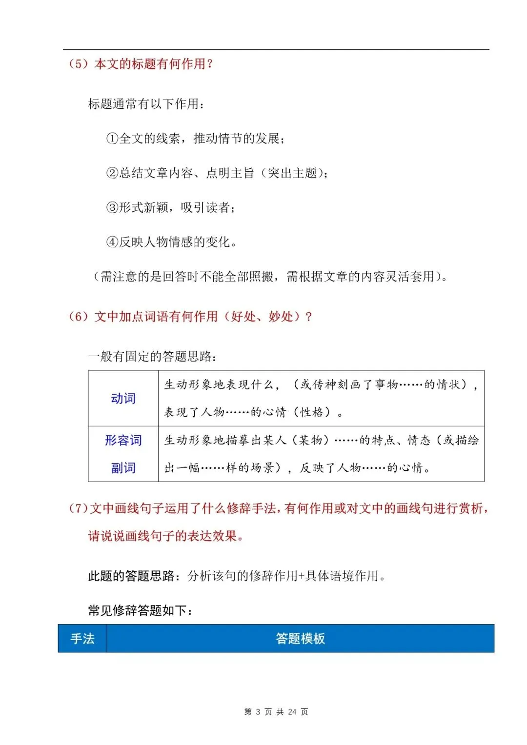 (文末免费下载)安徽家长必看!中考语文写满不得分?这套万能答题模板直接救大命! 第6张