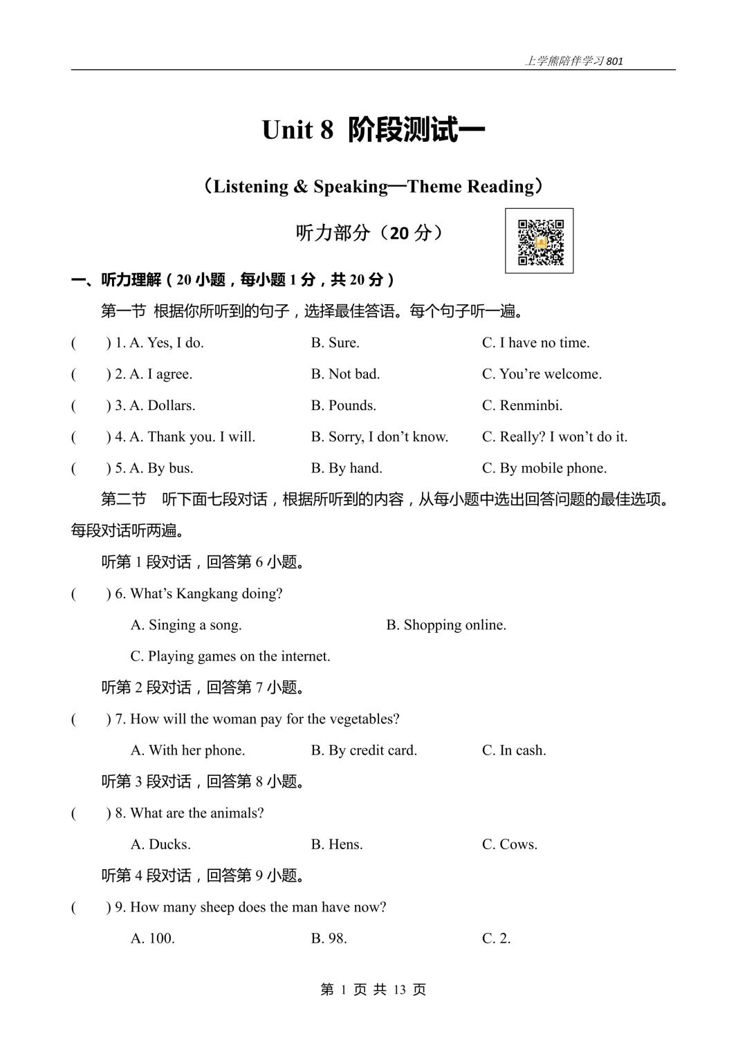 免费资源丨2026秋八下U8阶段测试一试卷,附听力音频和答案,文末附八下全册听力资料链接 第1张