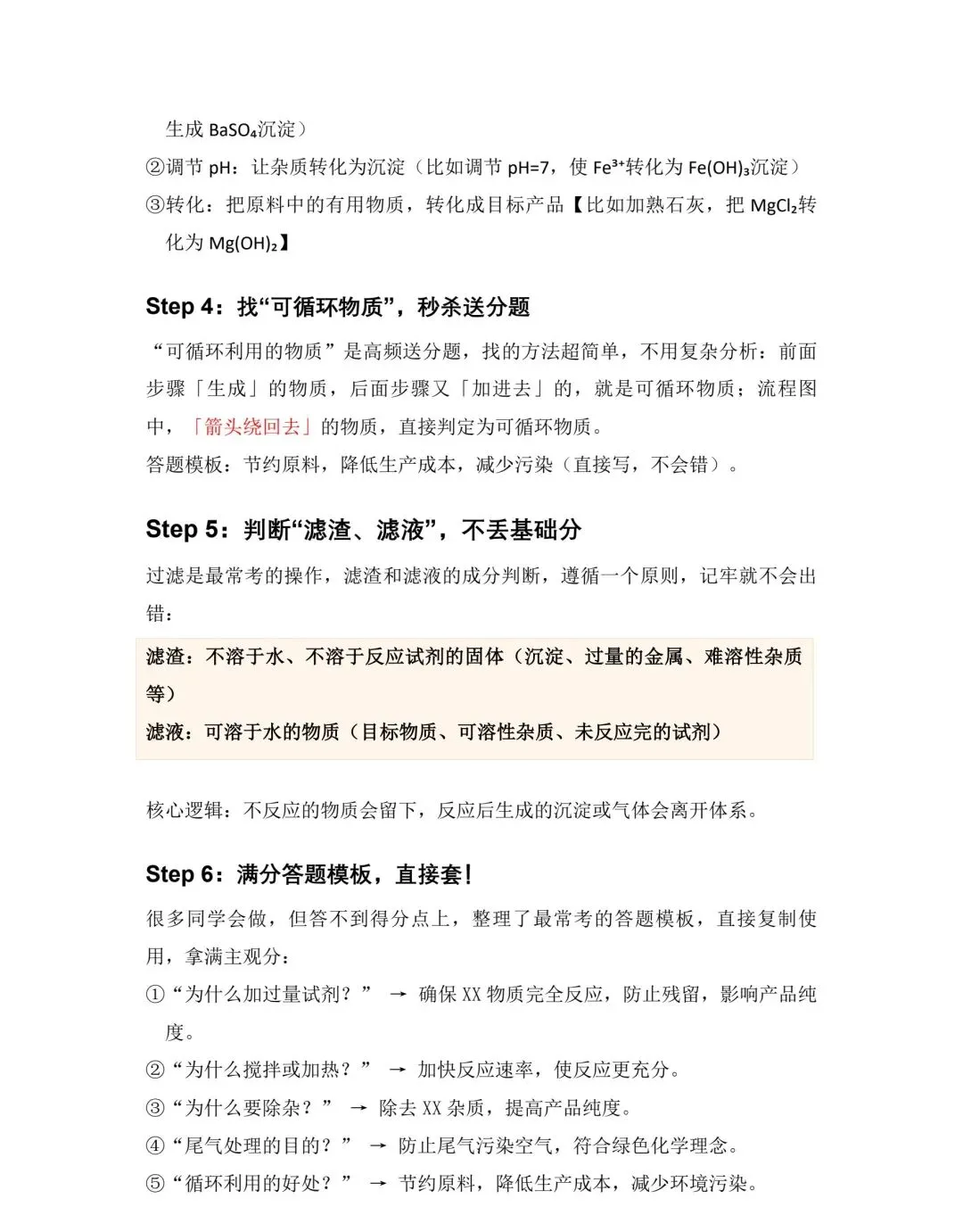 中考化学:工业流程题万能解题步骤(按这个顺序,基本不会错) 第3张