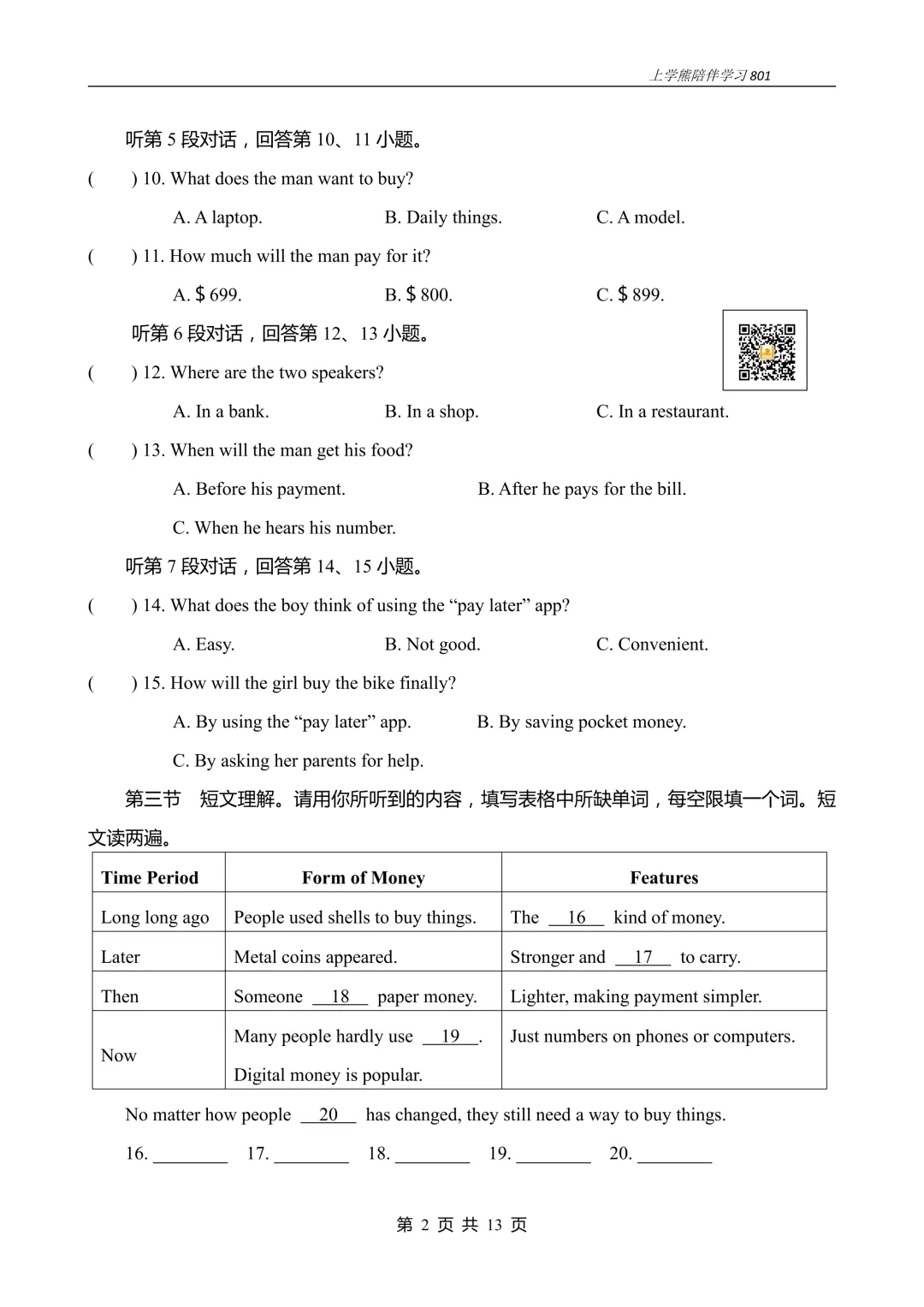 免费资源丨2026秋八下U8阶段测试一试卷,附听力音频和答案,文末附八下全册听力资料链接 第2张