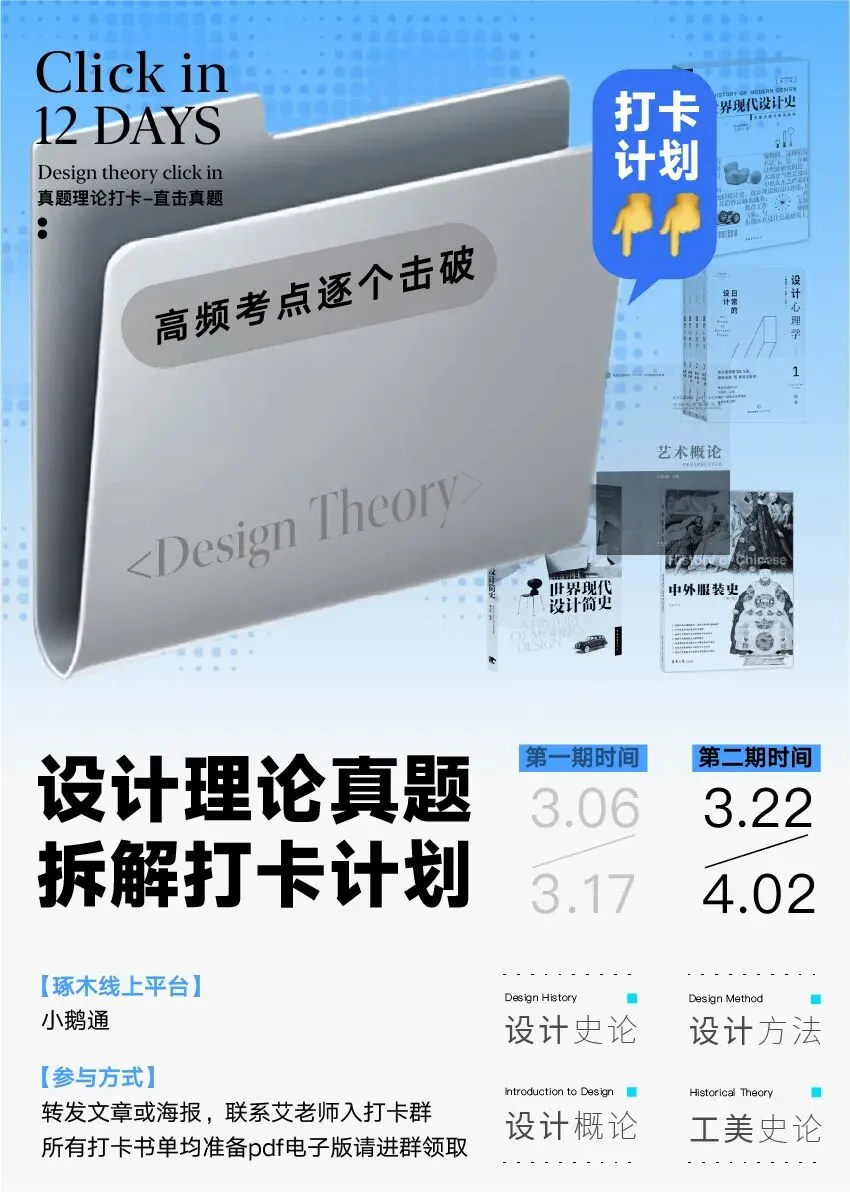 27届设计理论真题拆解打卡计划|高频考点逐个击破(第二期3.22-4.02) 第2张