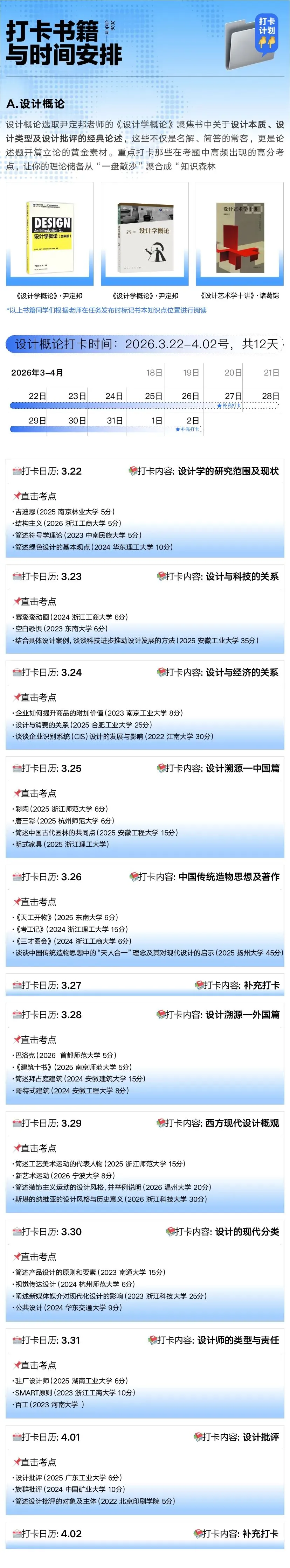 27届设计理论真题拆解打卡计划|高频考点逐个击破(第二期3.22-4.02) 第4张