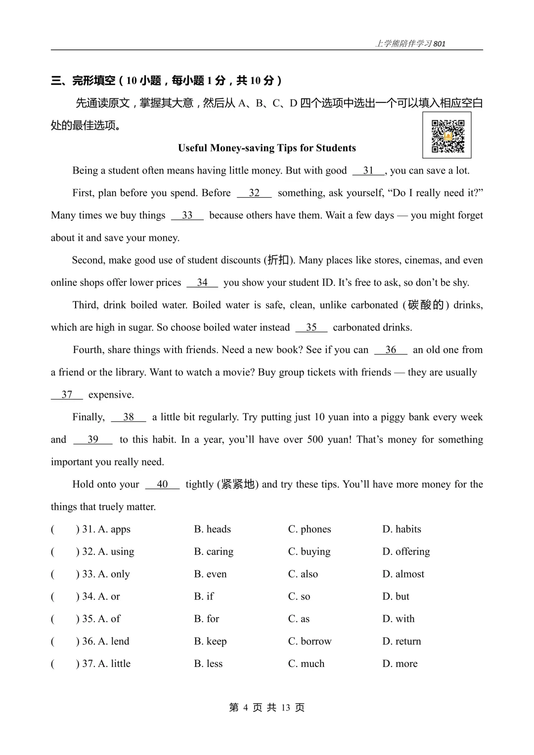 免费资源丨2026秋八下U8阶段测试一试卷,附听力音频和答案,文末附八下全册听力资料链接 第4张