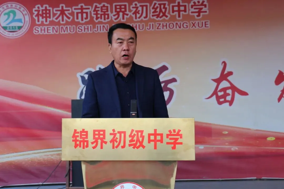锦程启航 逐梦中考——神木市锦界初级中学2026年开学典礼暨动员大会活动纪实 第12张