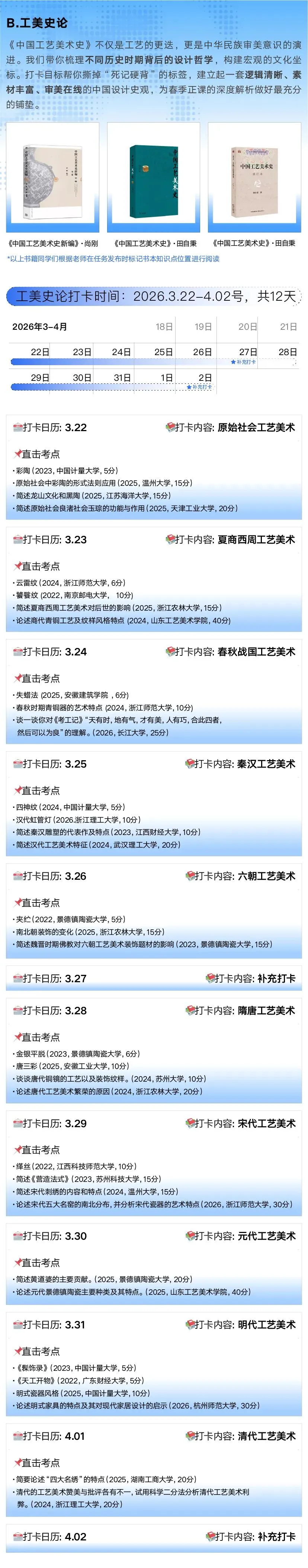 27届设计理论真题拆解打卡计划|高频考点逐个击破(第二期3.22-4.02) 第5张