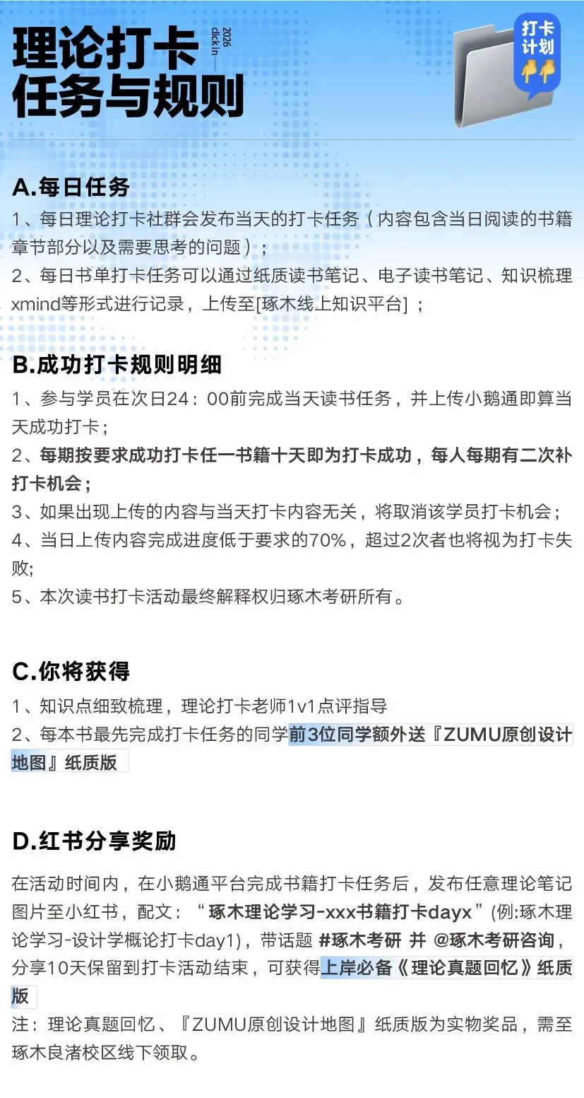 27届设计理论真题拆解打卡计划|高频考点逐个击破(第二期3.22-4.02) 第7张