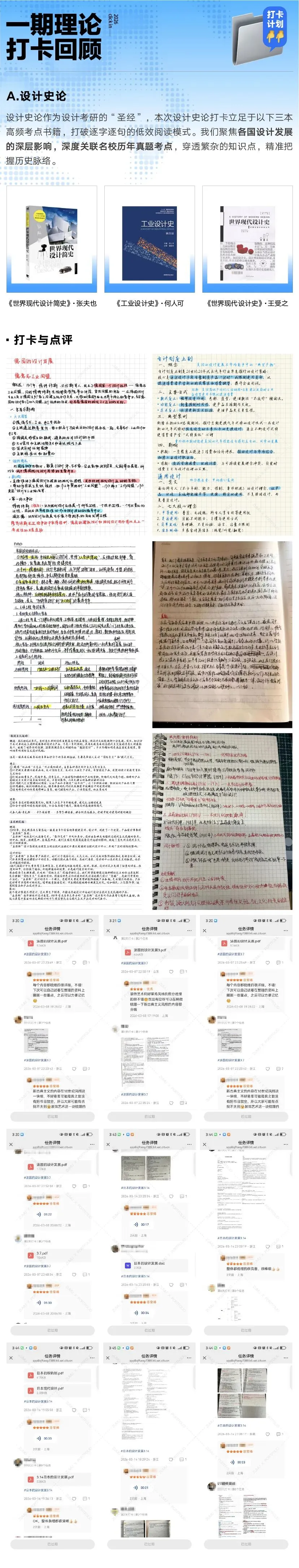 27届设计理论真题拆解打卡计划|高频考点逐个击破(第二期3.22-4.02) 第8张
