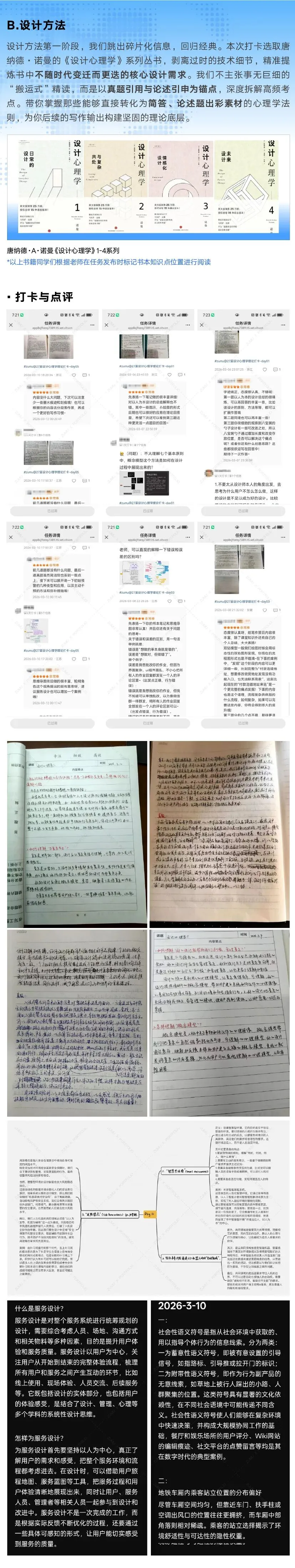 27届设计理论真题拆解打卡计划|高频考点逐个击破(第二期3.22-4.02) 第9张