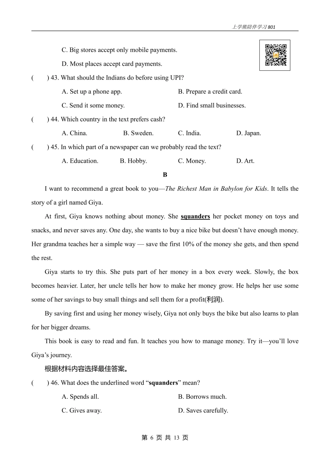 免费资源丨2026秋八下U8阶段测试一试卷,附听力音频和答案,文末附八下全册听力资料链接 第6张