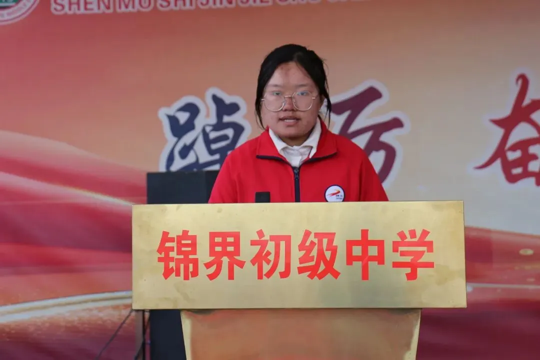 锦程启航 逐梦中考——神木市锦界初级中学2026年开学典礼暨动员大会活动纪实 第19张