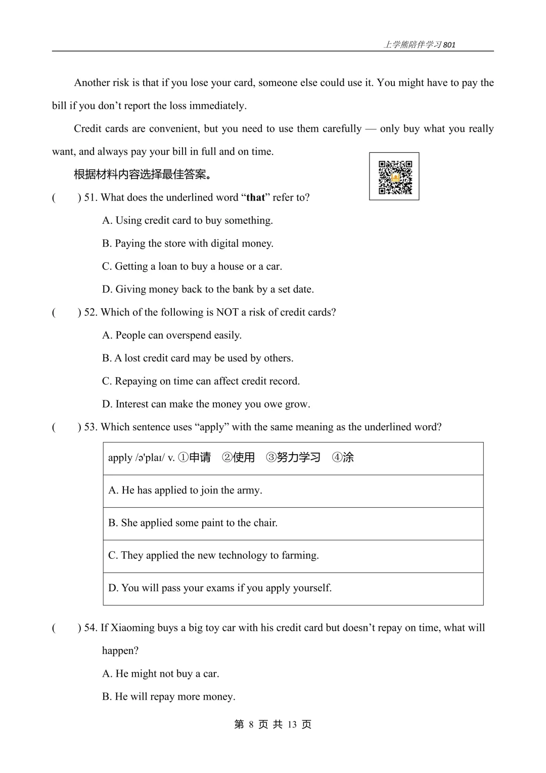 免费资源丨2026秋八下U8阶段测试一试卷,附听力音频和答案,文末附八下全册听力资料链接 第8张