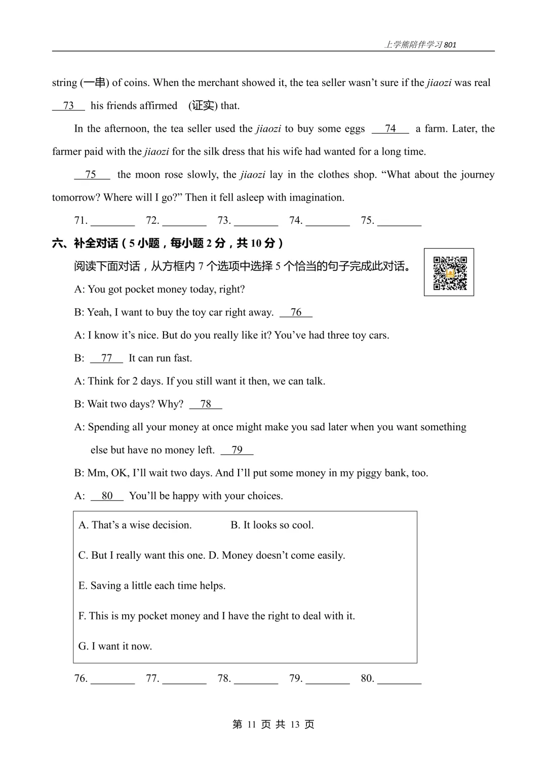 免费资源丨2026秋八下U8阶段测试一试卷,附听力音频和答案,文末附八下全册听力资料链接 第11张
