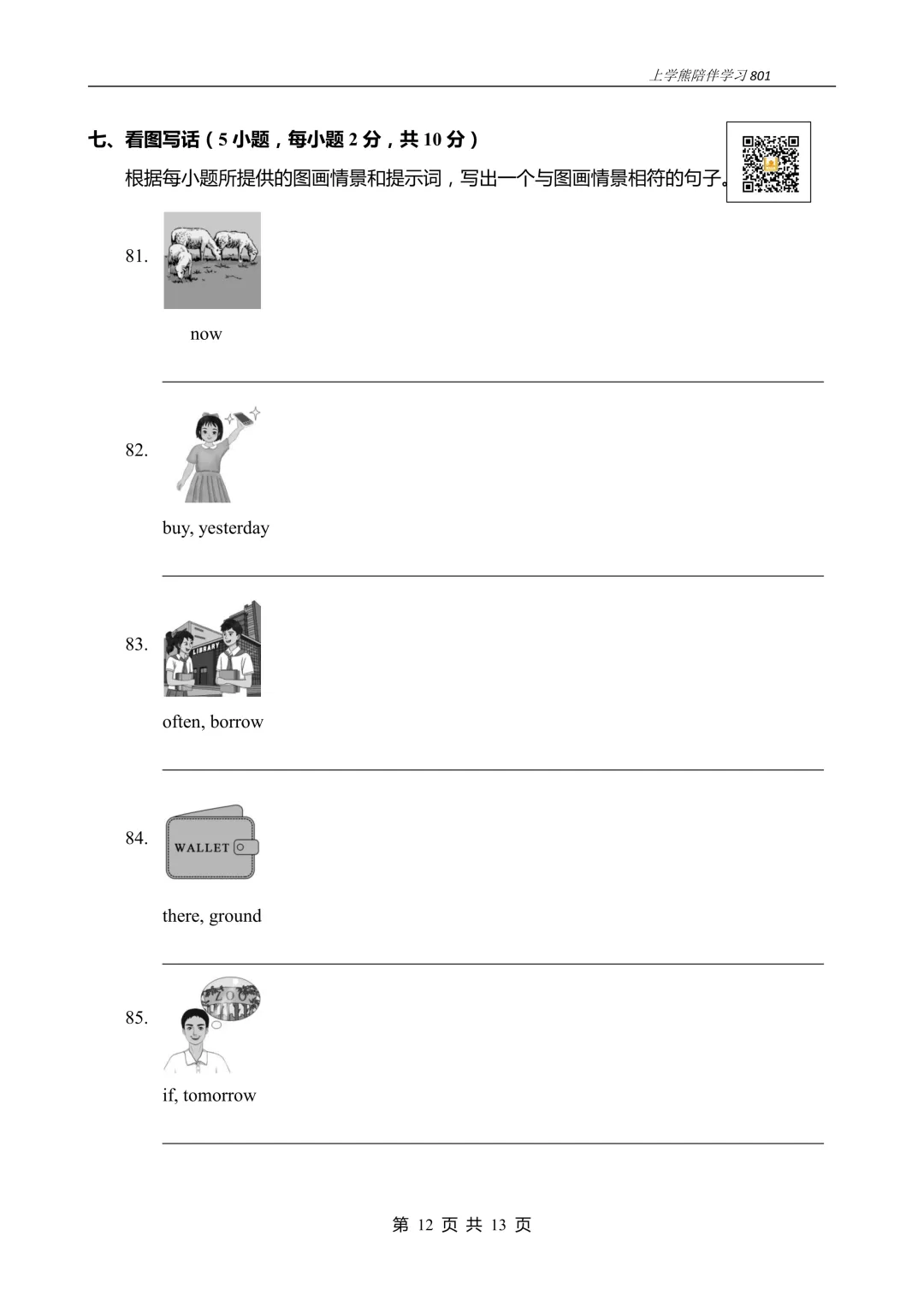 免费资源丨2026秋八下U8阶段测试一试卷,附听力音频和答案,文末附八下全册听力资料链接 第12张