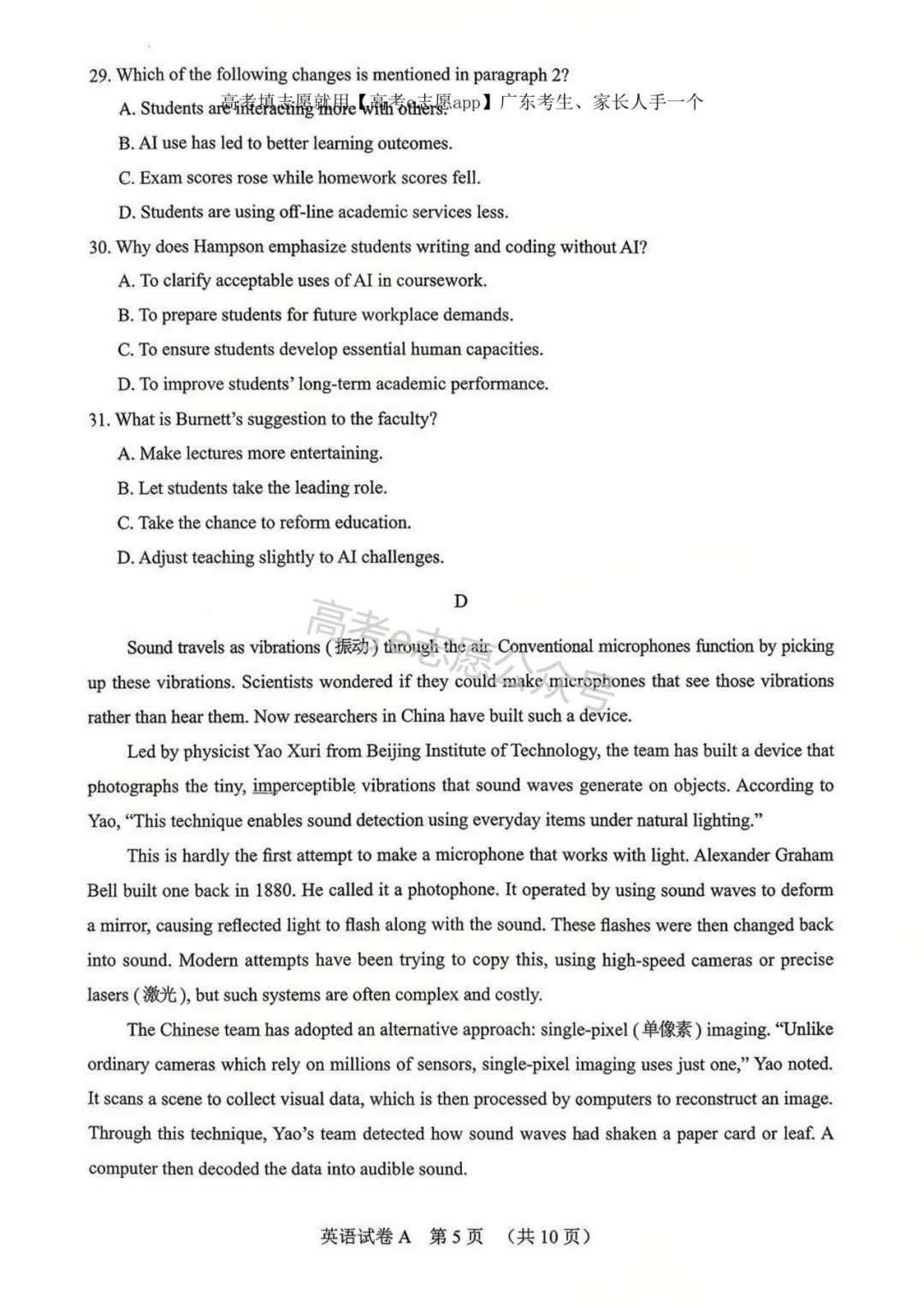 更新!2026广东、广州一模试卷答案集合! 第80张
