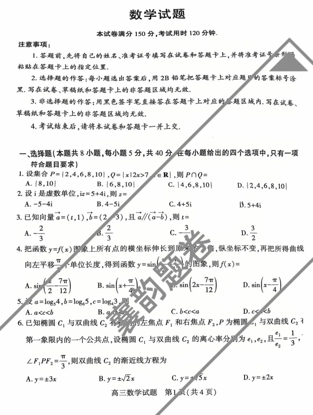 襄阳高三一模考试卷 第3张