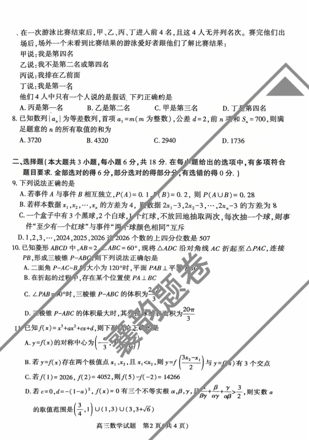 襄阳高三一模考试卷 第4张