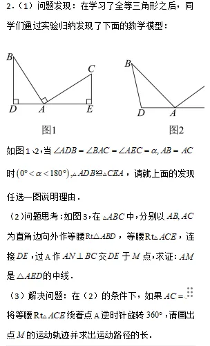 中考数学专题Ⅰ—— 运动轨迹题 第3张