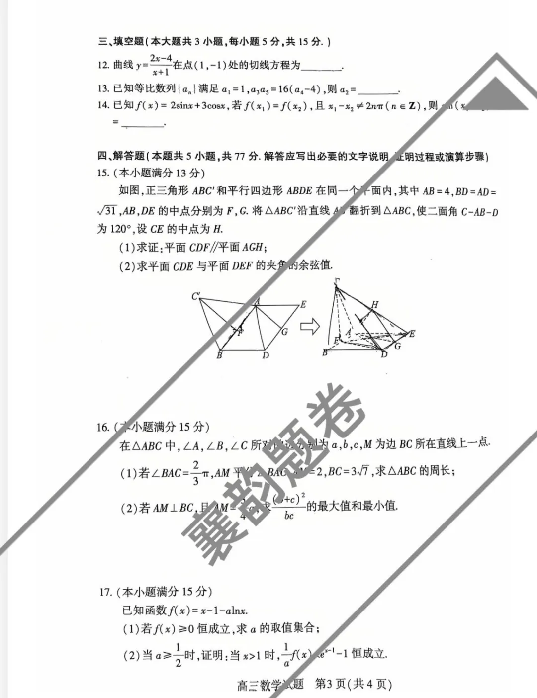 襄阳高三一模考试卷 第5张