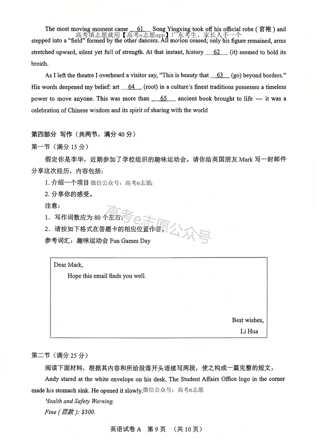 更新!2026广东、广州一模试卷答案集合! 第84张