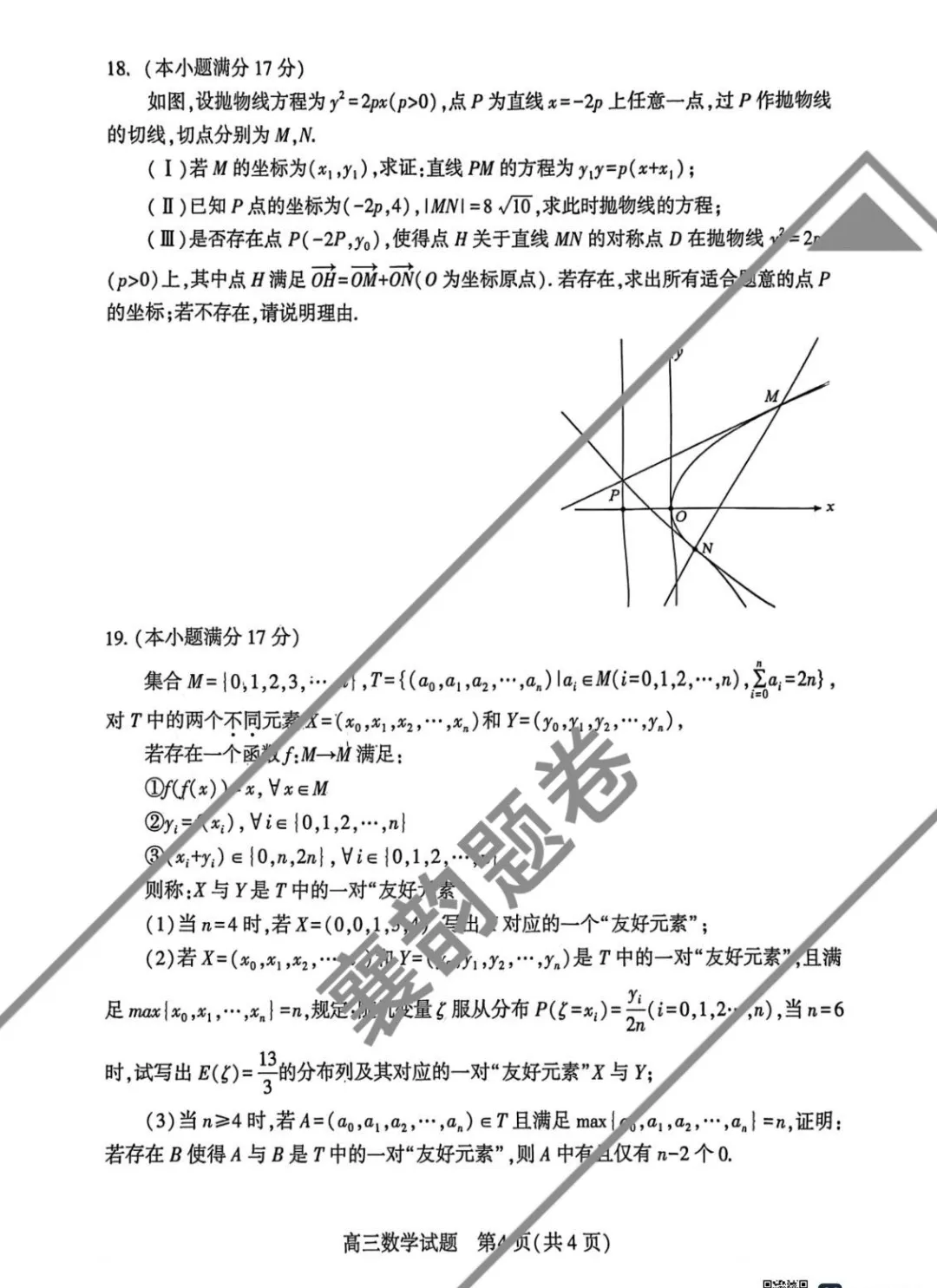 襄阳高三一模考试卷 第6张