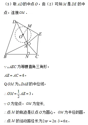 中考数学专题Ⅰ—— 运动轨迹题 第6张