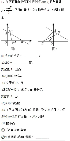 中考数学专题Ⅰ—— 运动轨迹题 第13张