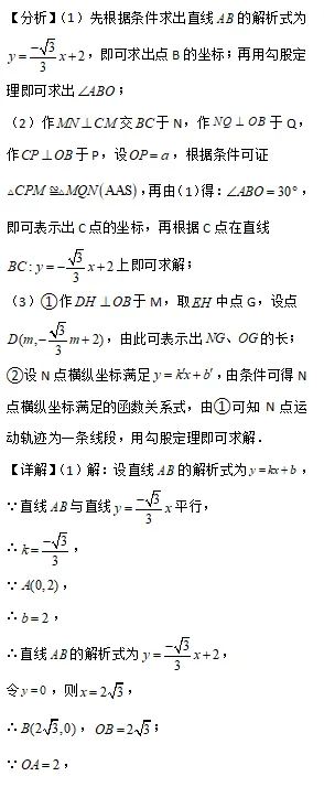 中考数学专题Ⅰ—— 运动轨迹题 第14张