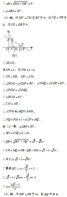 中考数学专题Ⅰ—— 运动轨迹题 第15张