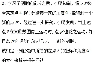 中考数学专题Ⅰ—— 运动轨迹题 第17张