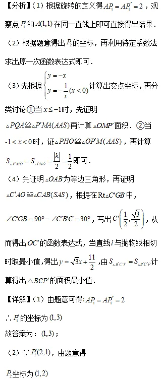 中考数学专题Ⅰ—— 运动轨迹题 第22张