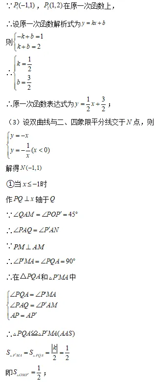 中考数学专题Ⅰ—— 运动轨迹题 第23张