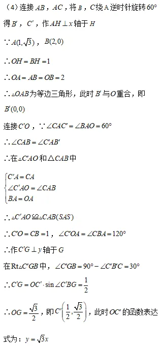 中考数学专题Ⅰ—— 运动轨迹题 第27张