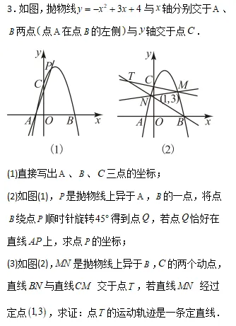中考数学专题Ⅰ—— 运动轨迹题 第30张