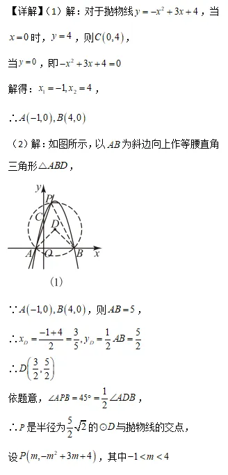 中考数学专题Ⅰ—— 运动轨迹题 第31张