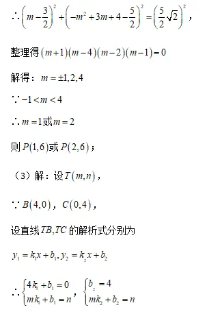 中考数学专题Ⅰ—— 运动轨迹题 第32张