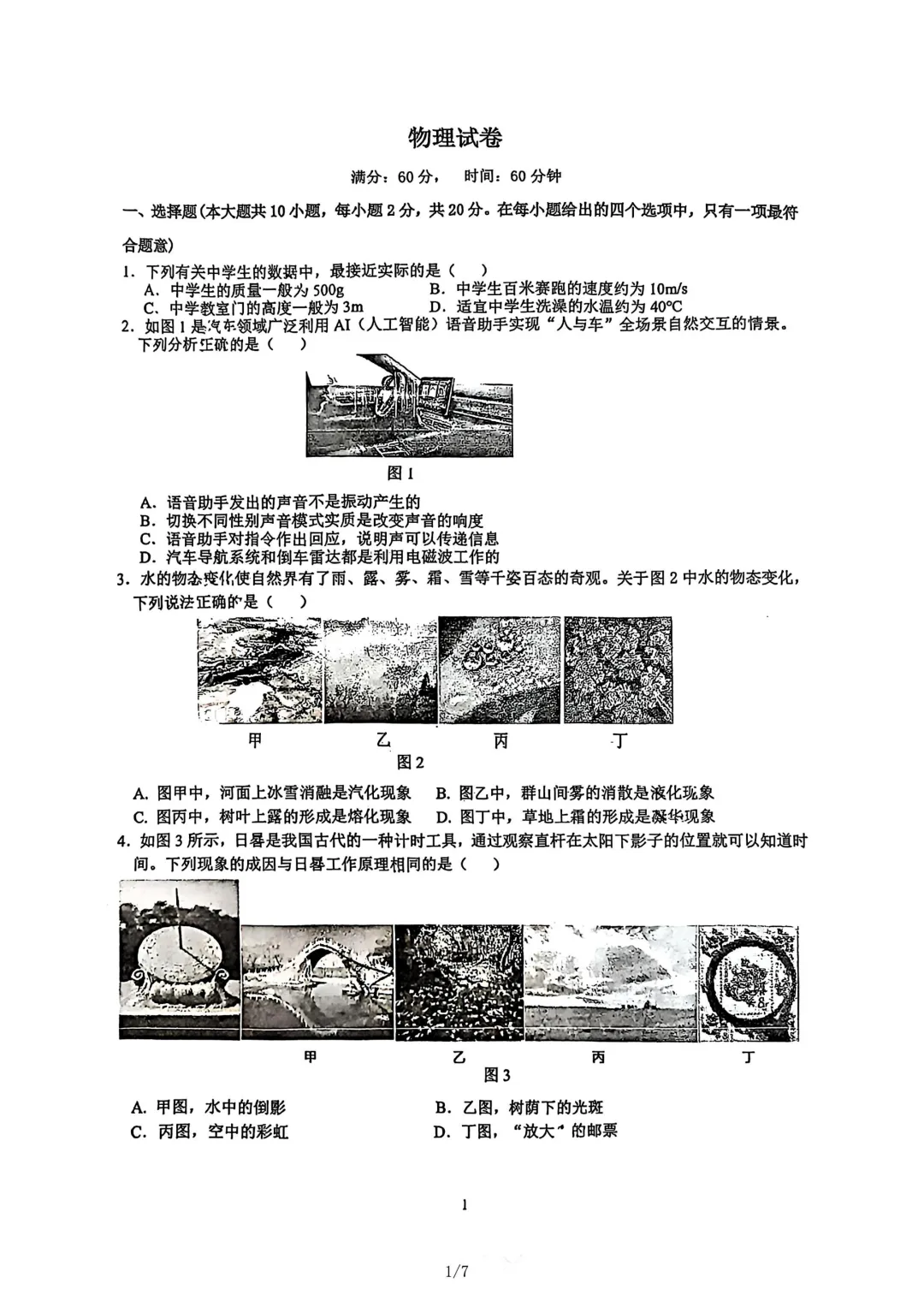 石家庄裕华区一模物理化学试卷 第1张