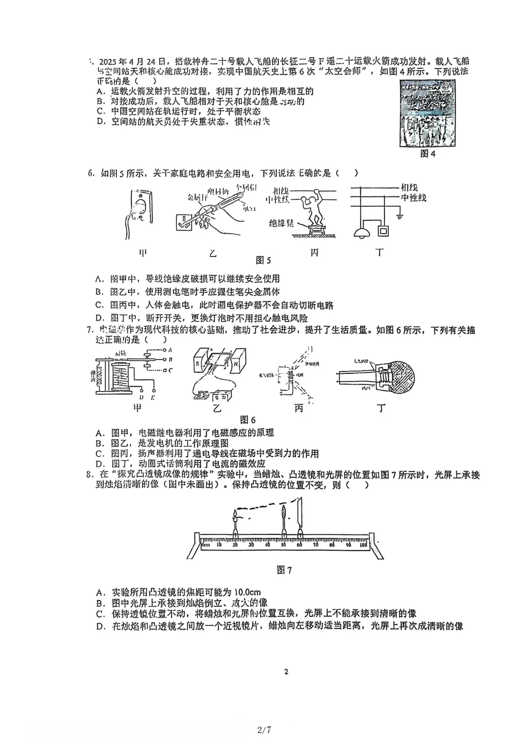 石家庄裕华区一模物理化学试卷 第2张