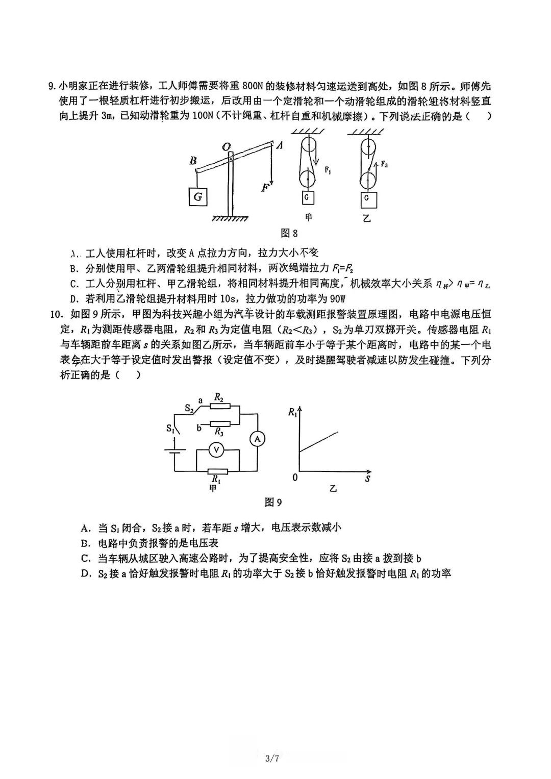 石家庄裕华区一模物理化学试卷 第3张