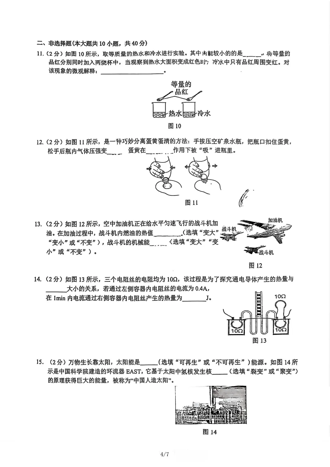 石家庄裕华区一模物理化学试卷 第4张