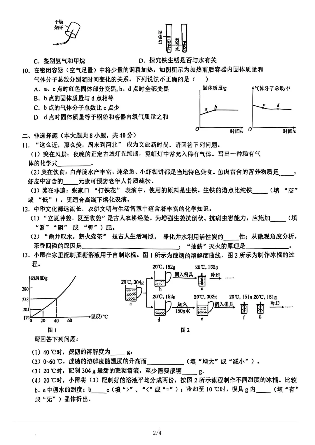 石家庄裕华区一模物理化学试卷 第9张