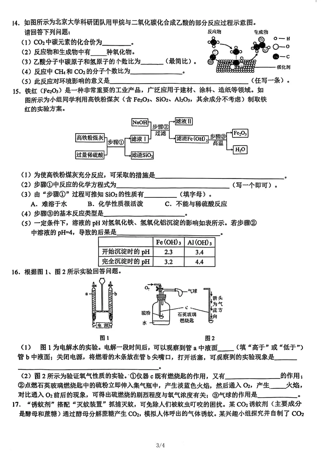石家庄裕华区一模物理化学试卷 第10张