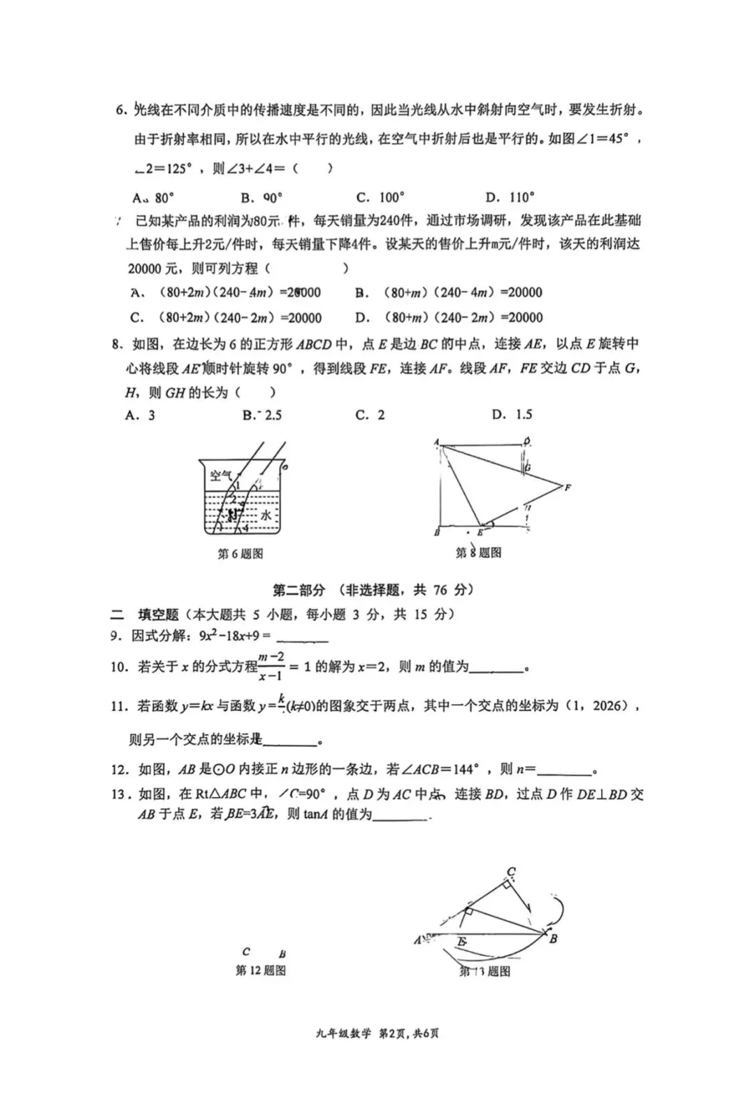 25-26深圳育才初三一模数学试卷 第2张