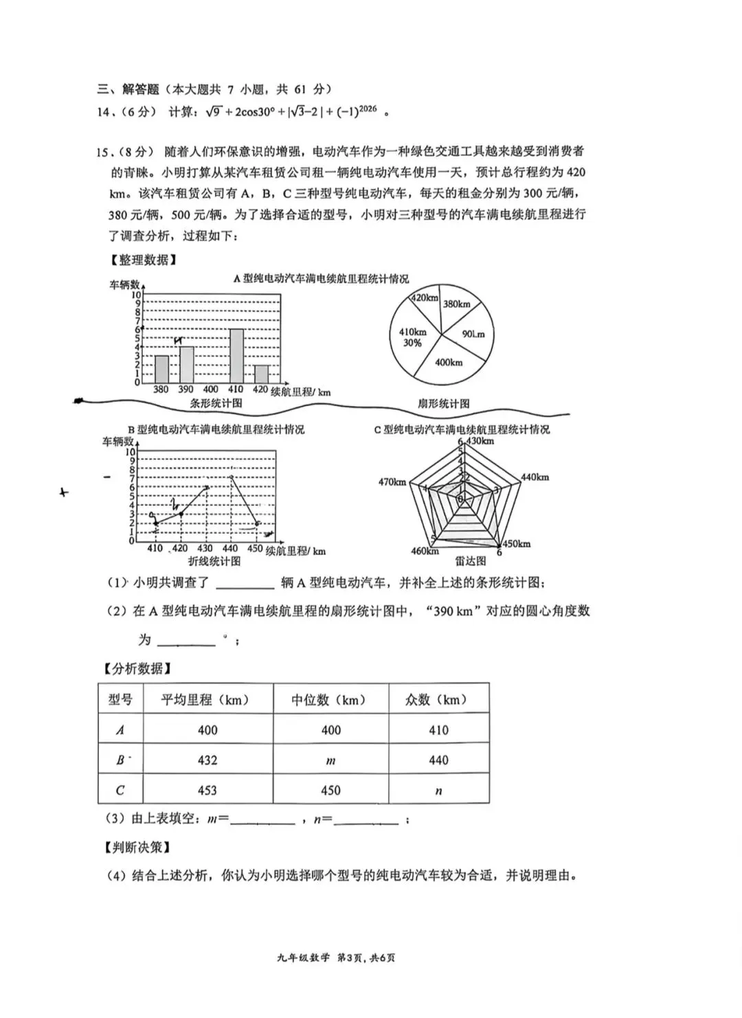 25-26深圳育才初三一模数学试卷 第3张