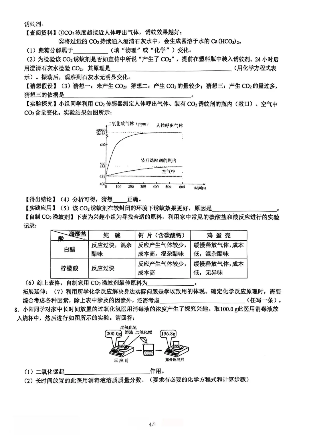 石家庄裕华区一模物理化学试卷 第11张