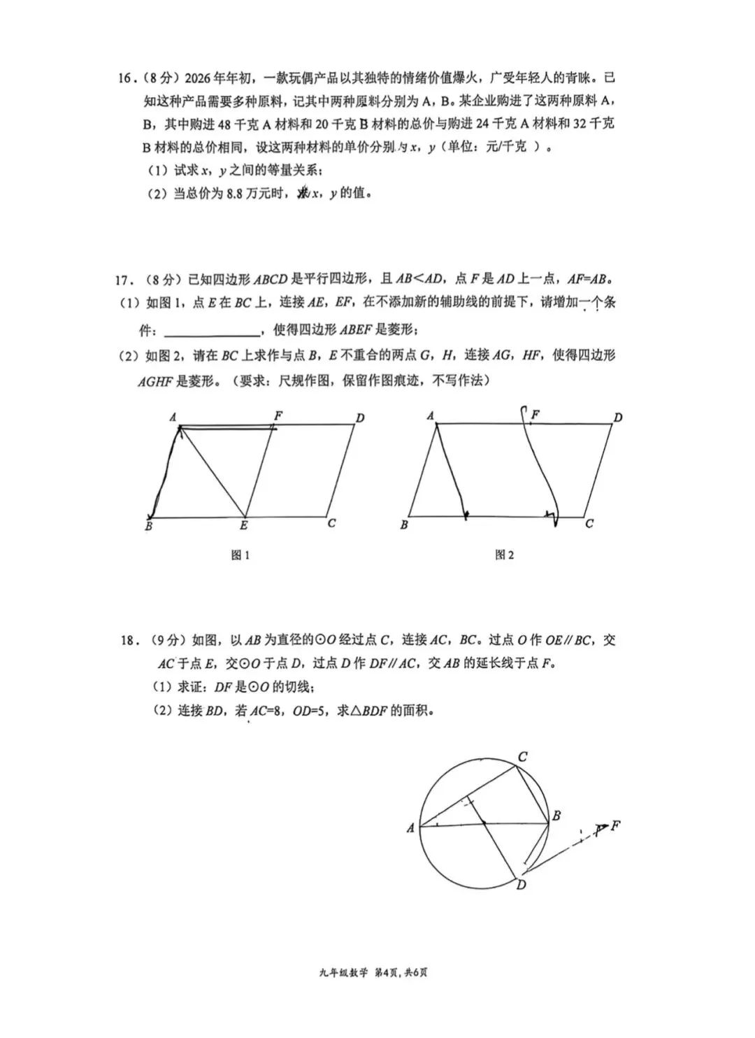 25-26深圳育才初三一模数学试卷 第4张