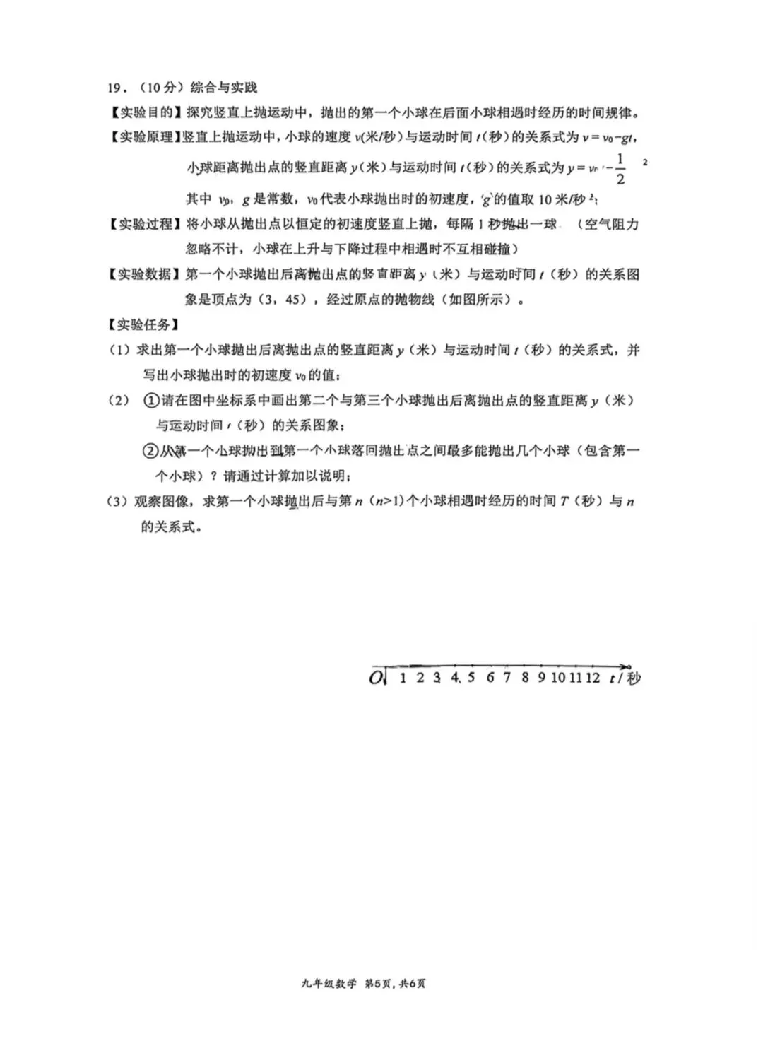 25-26深圳育才初三一模数学试卷 第5张