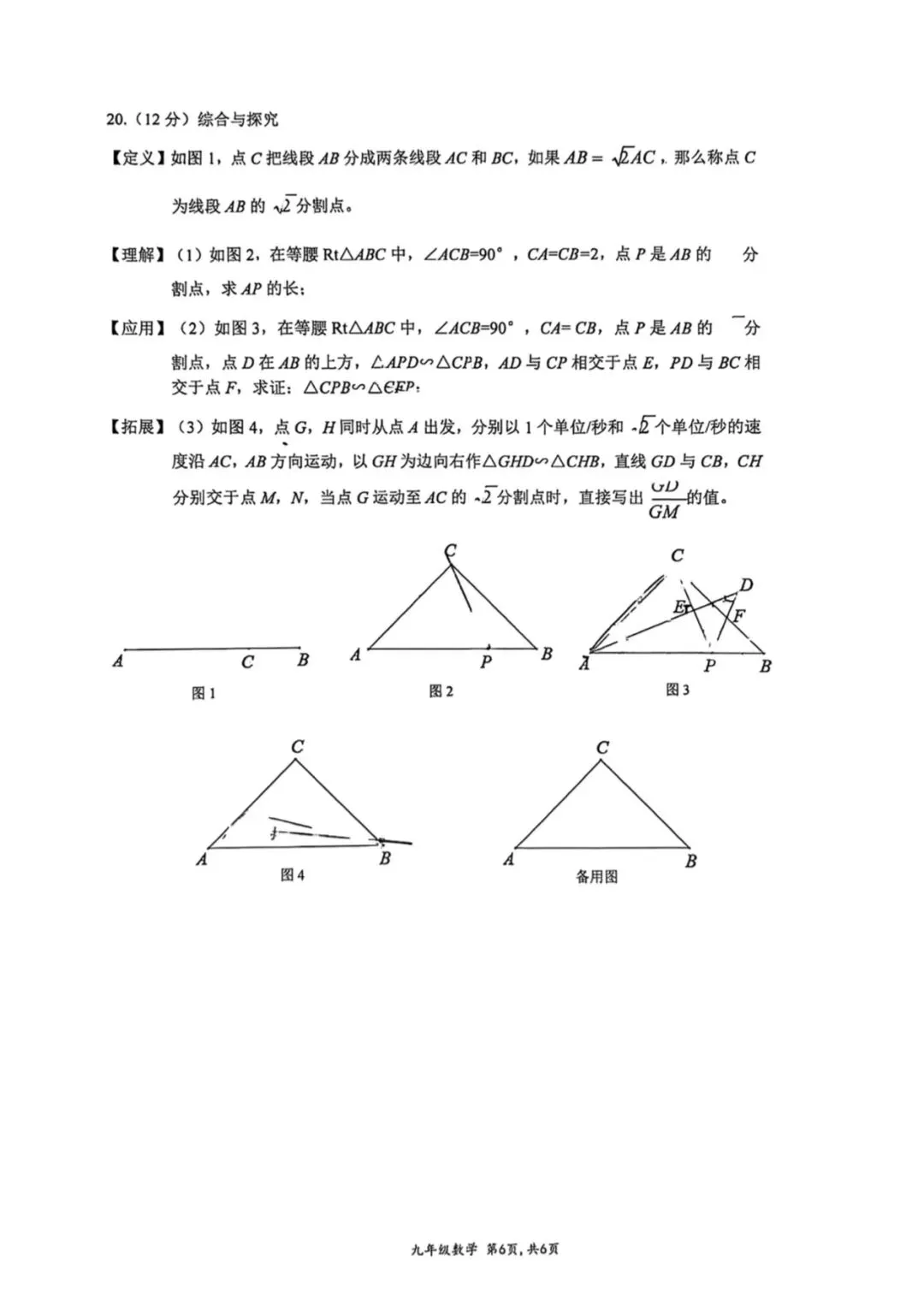 25-26深圳育才初三一模数学试卷 第6张