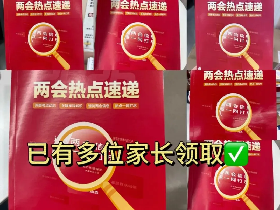 两会闭幕,中考定题?这份《2026两会热点速递》很可能就是你道法的原题 第21张
