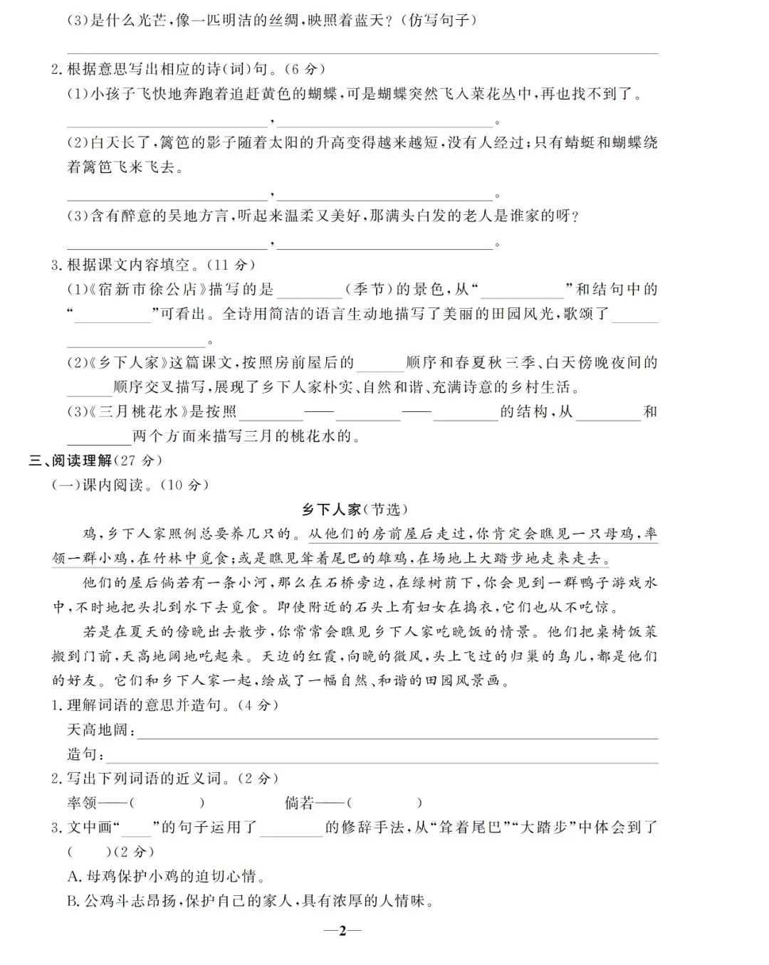 统编四年级语文(下册)第一单元精品试卷及答案 第2张