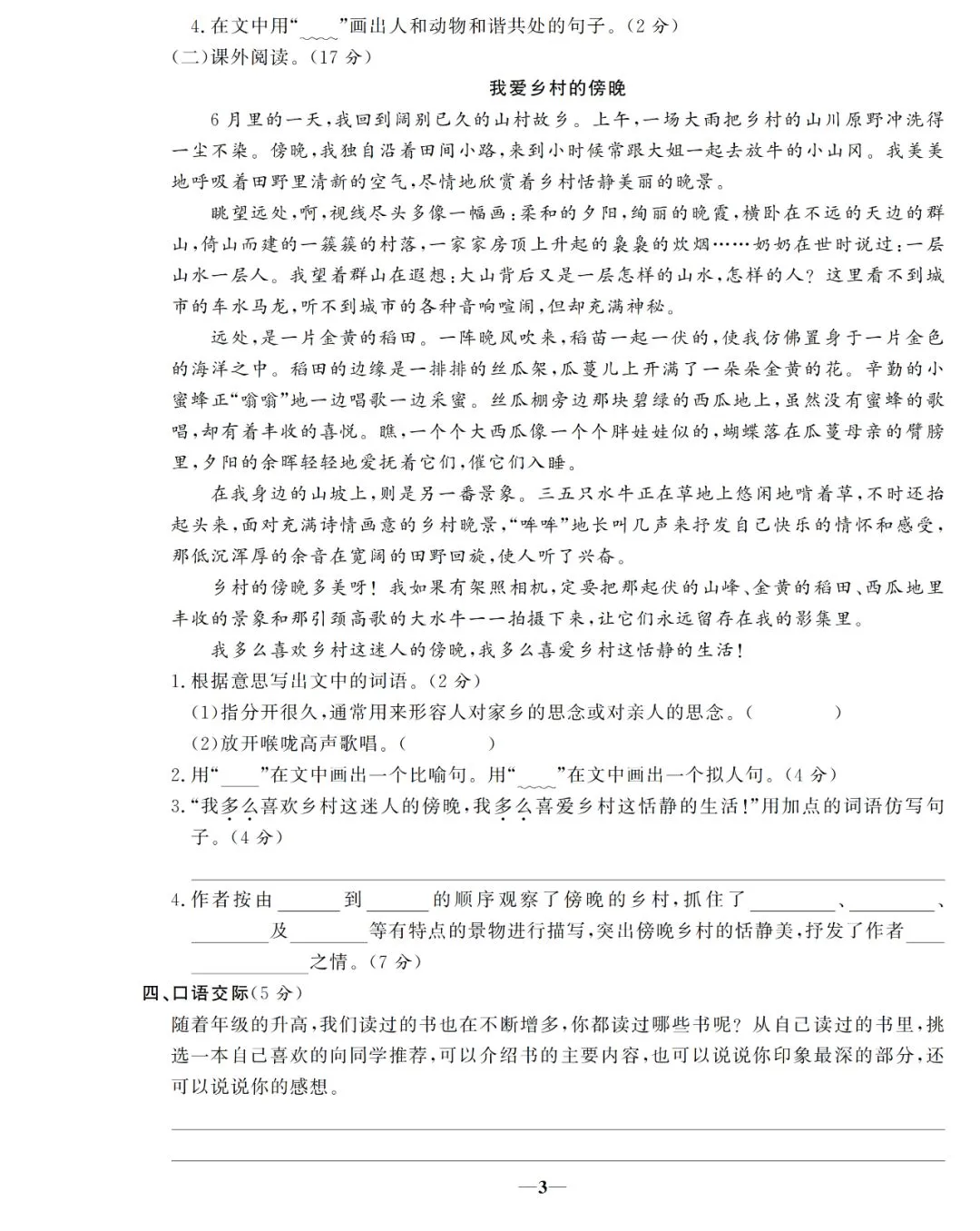 统编四年级语文(下册)第一单元精品试卷及答案 第3张